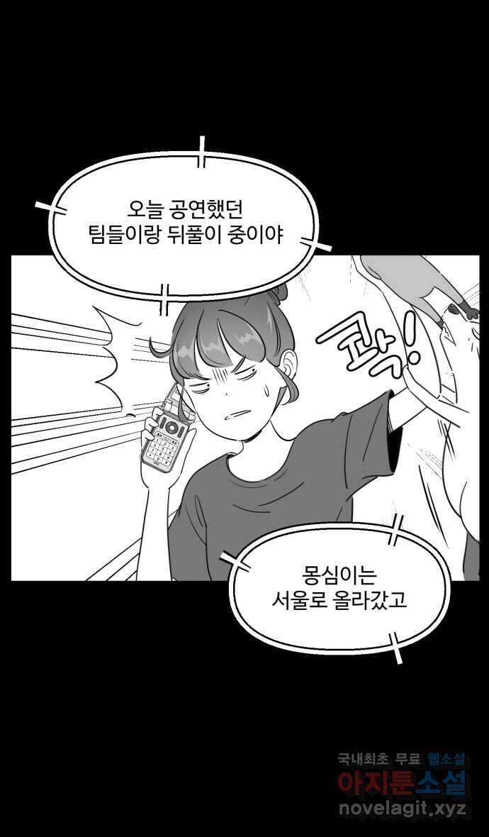 로맨스 당도 백퍼센트 21화 신경 쓰이는 사람 2 18
