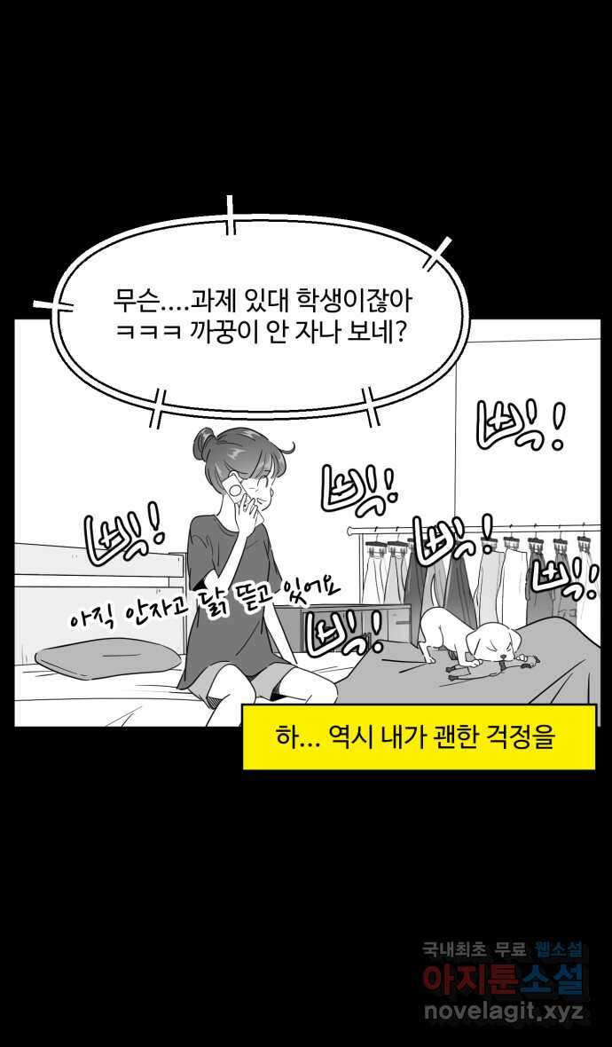 로맨스 당도 백퍼센트 21화 신경 쓰이는 사람 2 19