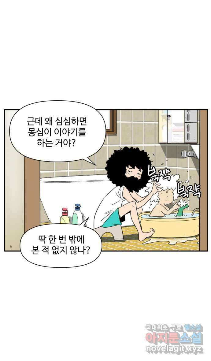 로맨스 당도 백퍼센트 21화 신경 쓰이는 사람 2 20