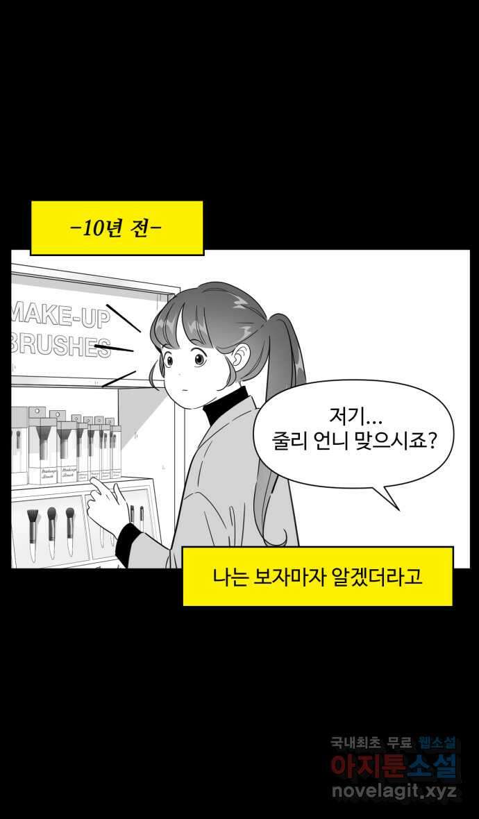 로맨스 당도 백퍼센트 21화 신경 쓰이는 사람 2 22