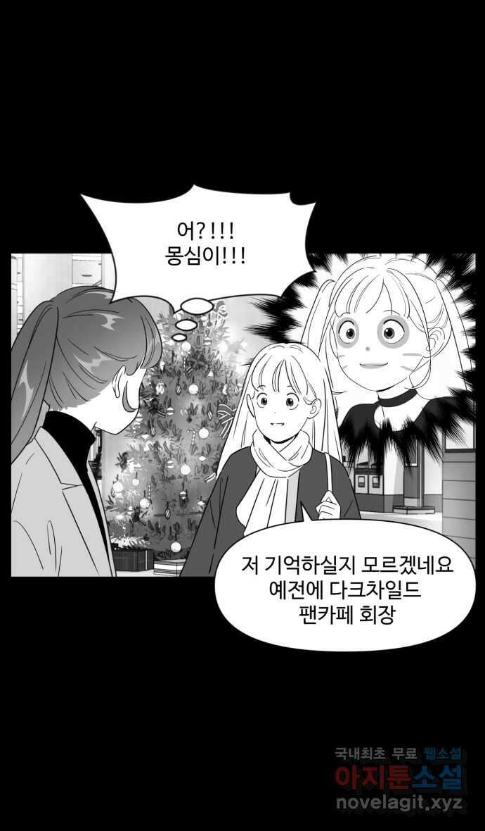 로맨스 당도 백퍼센트 21화 신경 쓰이는 사람 2 23