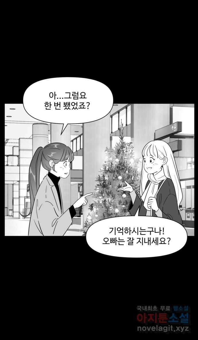 로맨스 당도 백퍼센트 21화 신경 쓰이는 사람 2 24