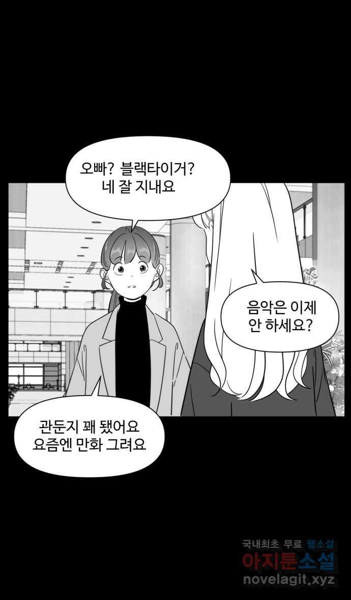 로맨스 당도 백퍼센트 21화 신경 쓰이는 사람 2 25