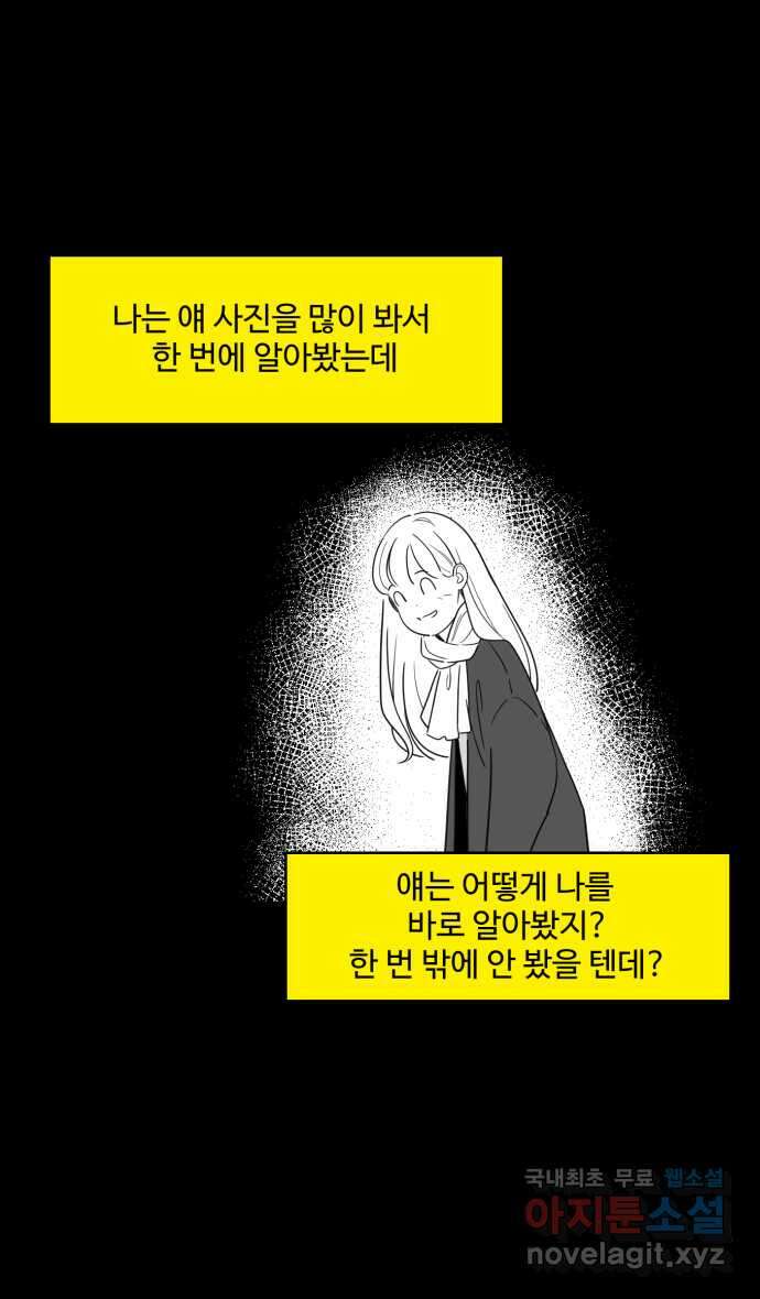 로맨스 당도 백퍼센트 21화 신경 쓰이는 사람 2 26