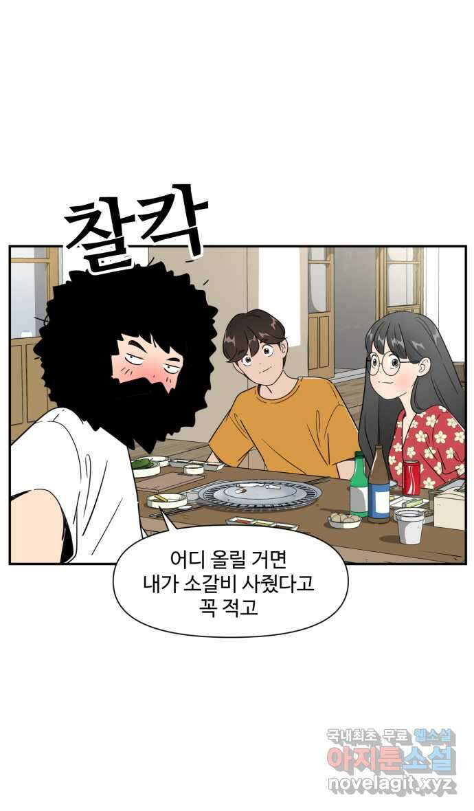 로맨스 당도 백퍼센트 21화 신경 쓰이는 사람 2 28