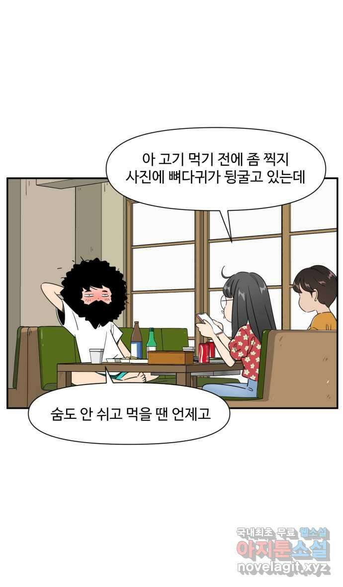 로맨스 당도 백퍼센트 21화 신경 쓰이는 사람 2 29