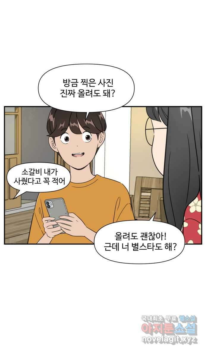 로맨스 당도 백퍼센트 21화 신경 쓰이는 사람 2 30