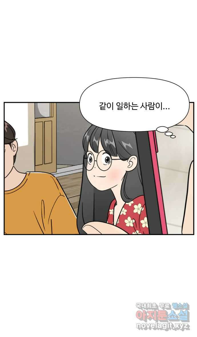 로맨스 당도 백퍼센트 21화 신경 쓰이는 사람 2 32