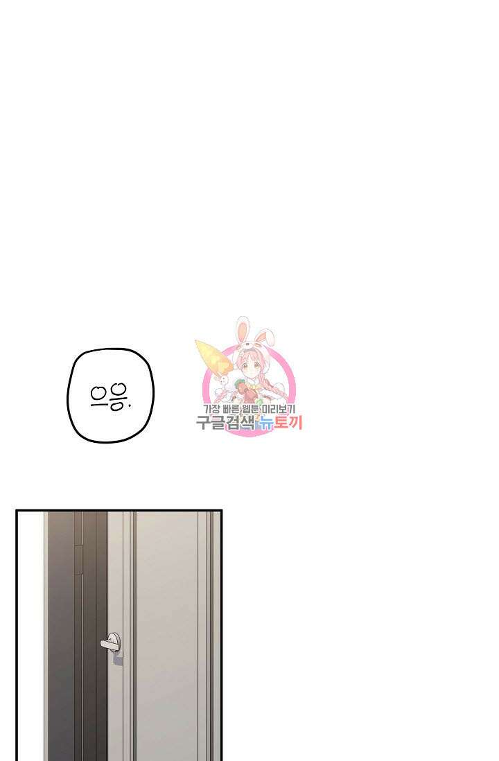 내 몽정엔 맨날 아저씨만 나와요 8화 1