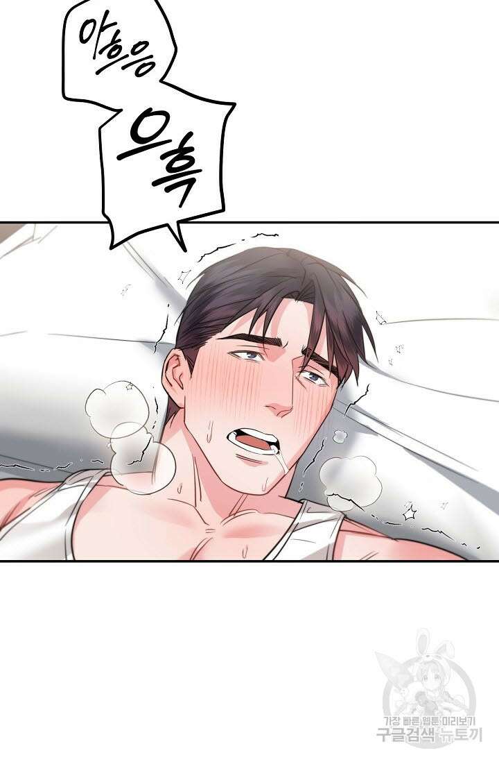 내 몽정엔 맨날 아저씨만 나와요 8화 7