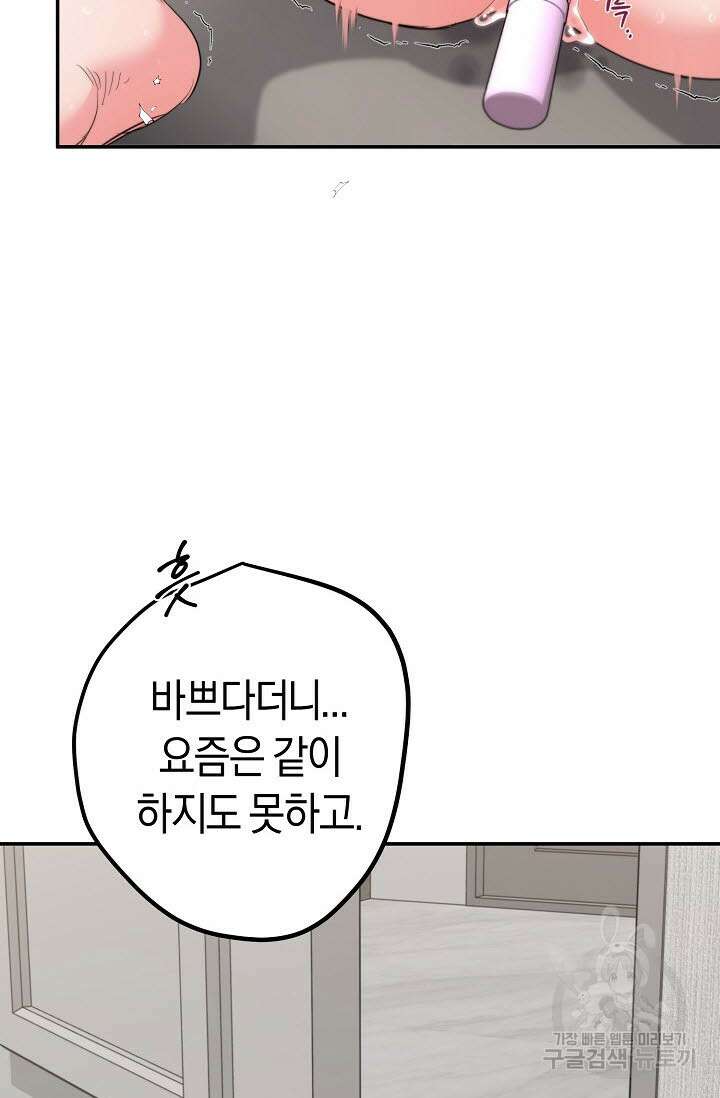 내 몽정엔 맨날 아저씨만 나와요 8화 10