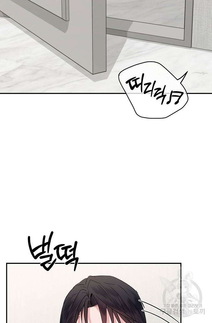 내 몽정엔 맨날 아저씨만 나와요 8화 11