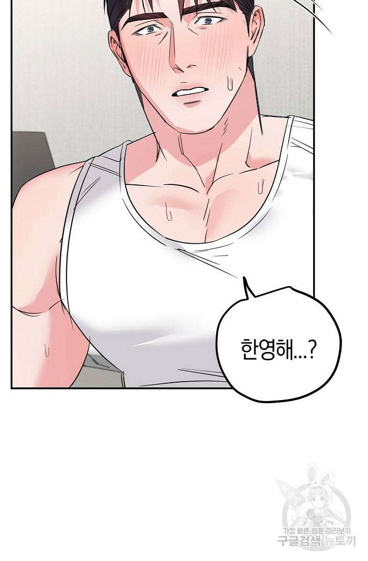 내 몽정엔 맨날 아저씨만 나와요 8화 12