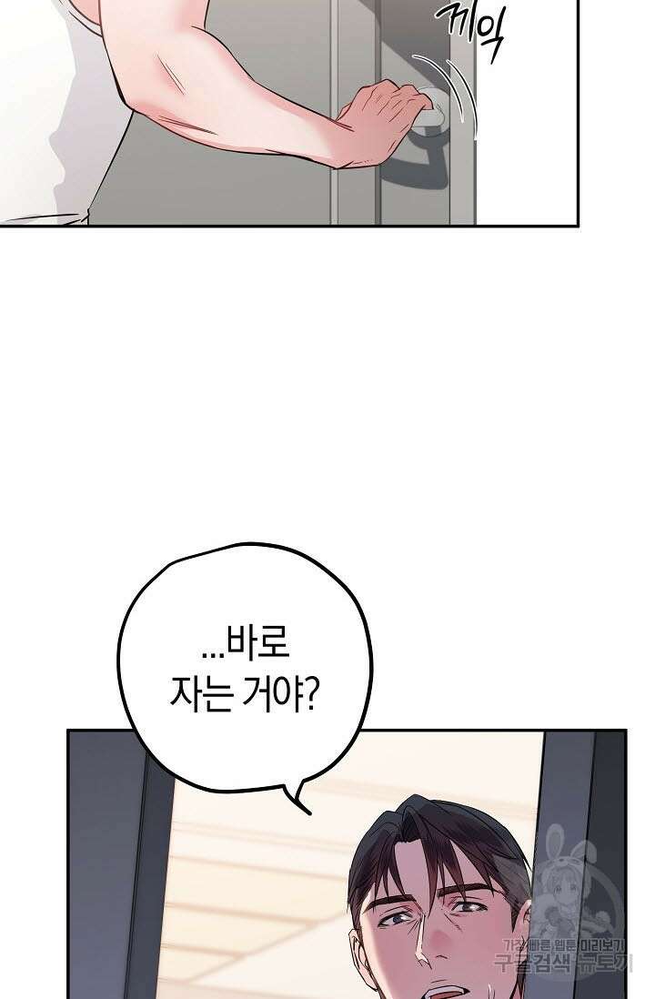 내 몽정엔 맨날 아저씨만 나와요 8화 15