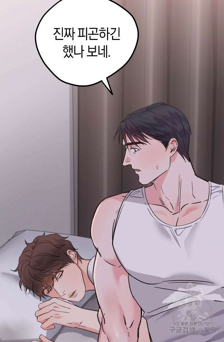 내 몽정엔 맨날 아저씨만 나와요 8화 17