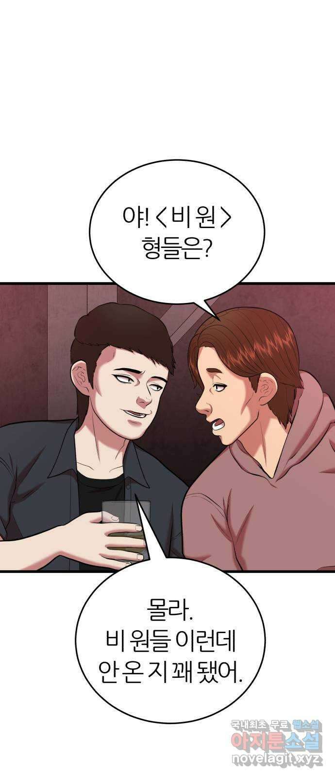 대리게임 25화 3