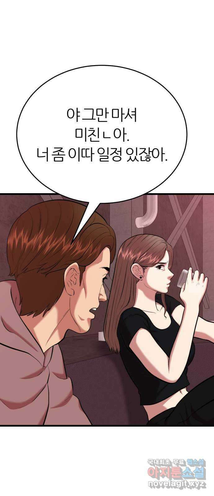 대리게임 25화 6