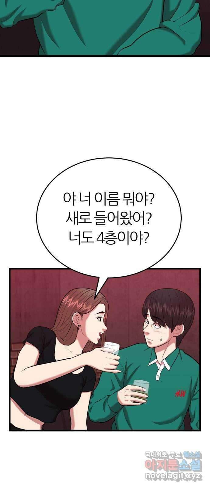 대리게임 25화 10
