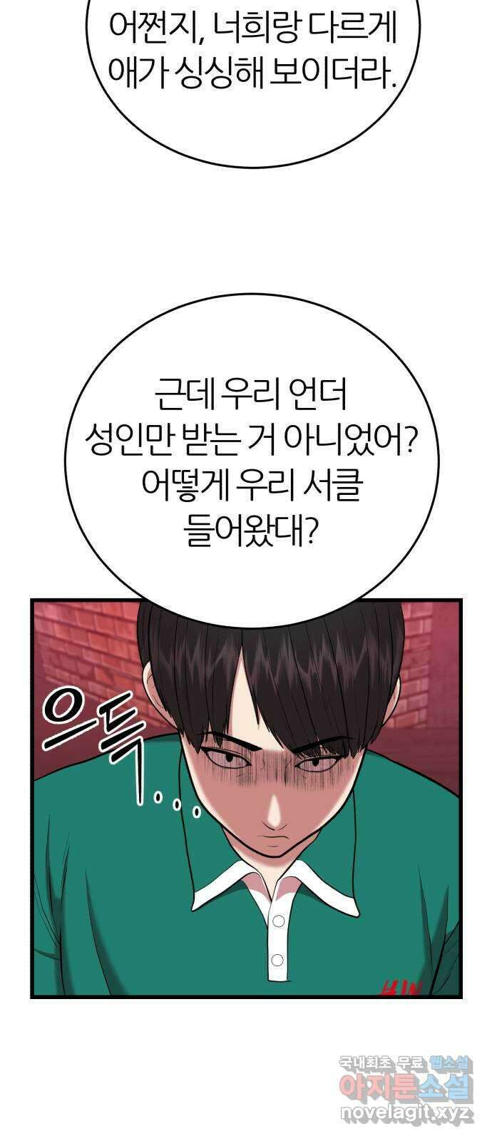 대리게임 25화 14