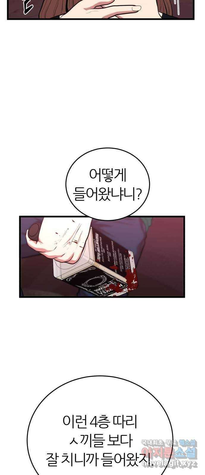 대리게임 25화 20