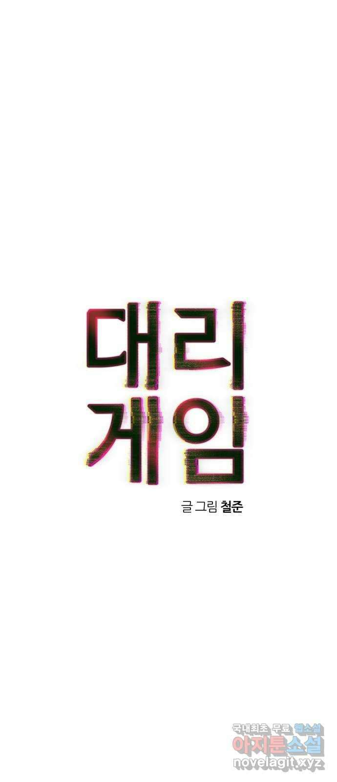 대리게임 25화 22