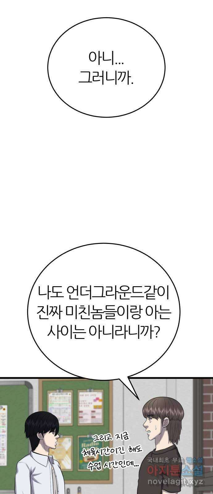 대리게임 25화 23