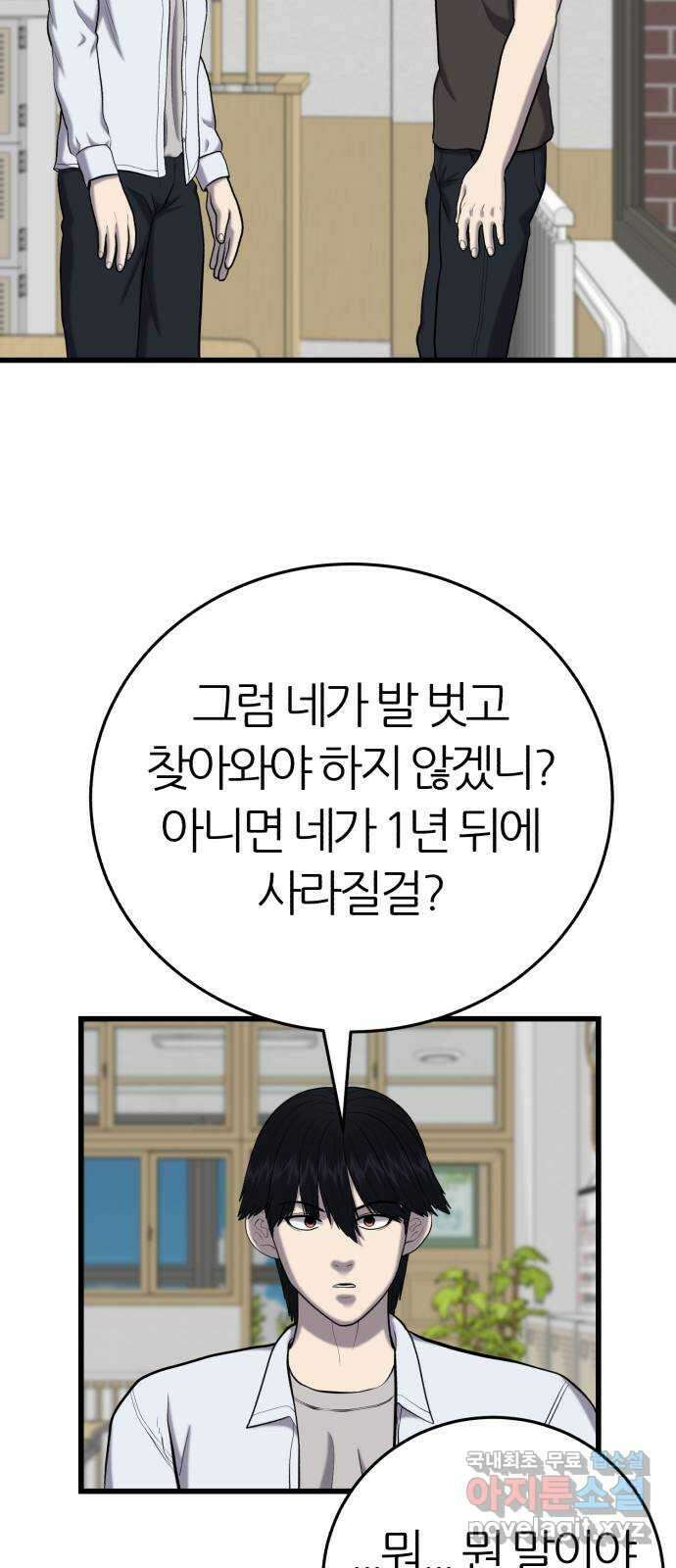 대리게임 25화 24