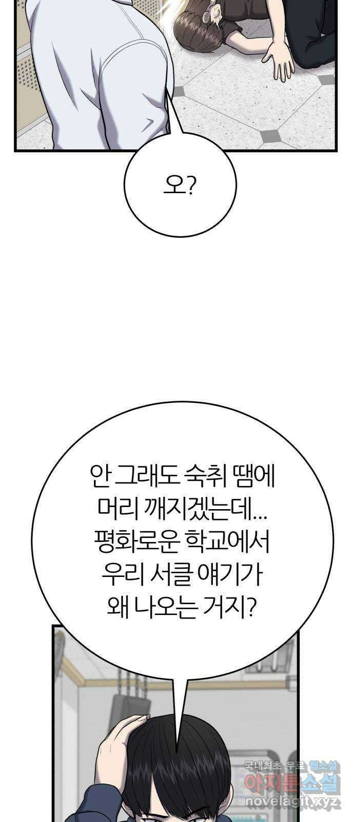 대리게임 25화 38