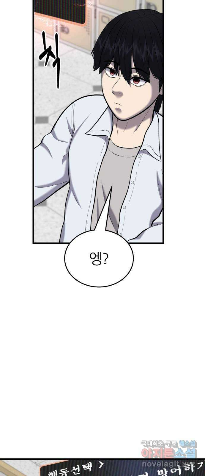 대리게임 25화 43