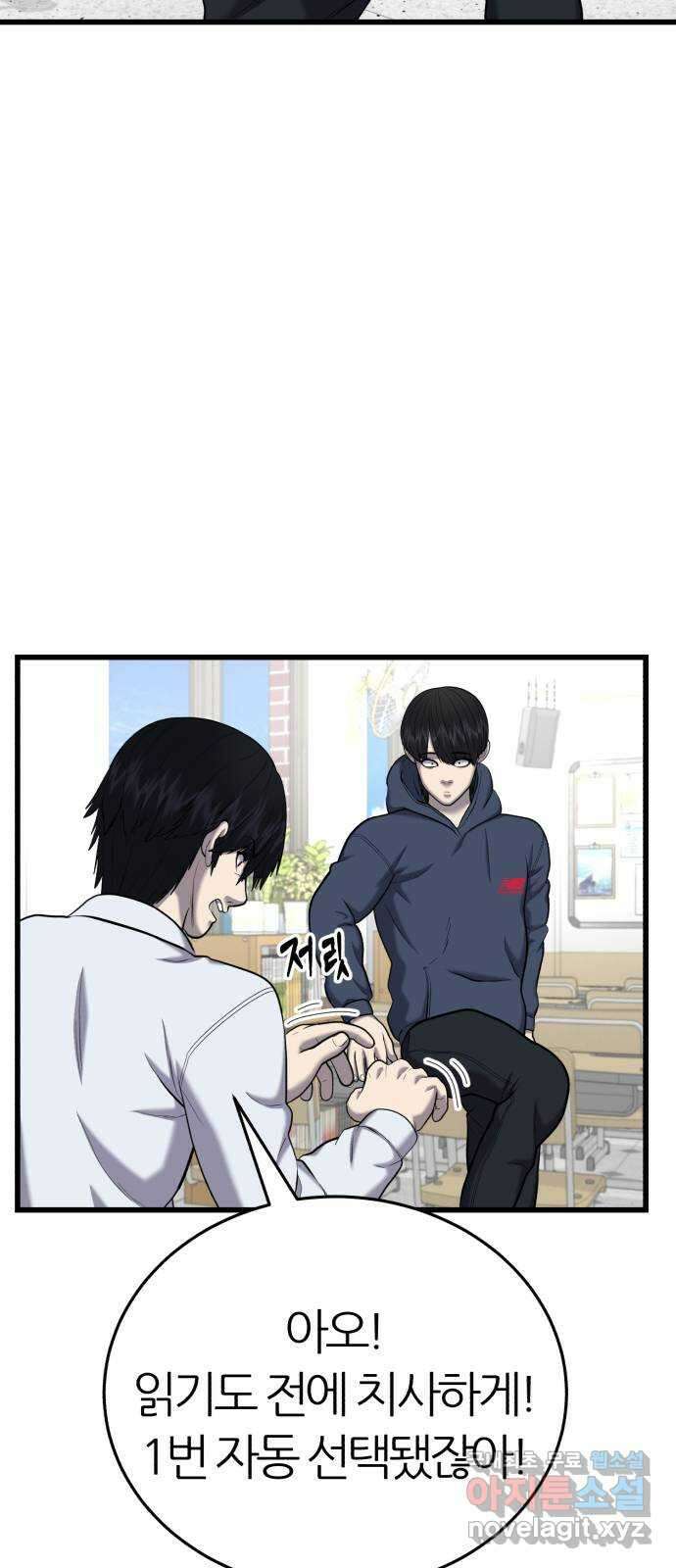 대리게임 25화 47