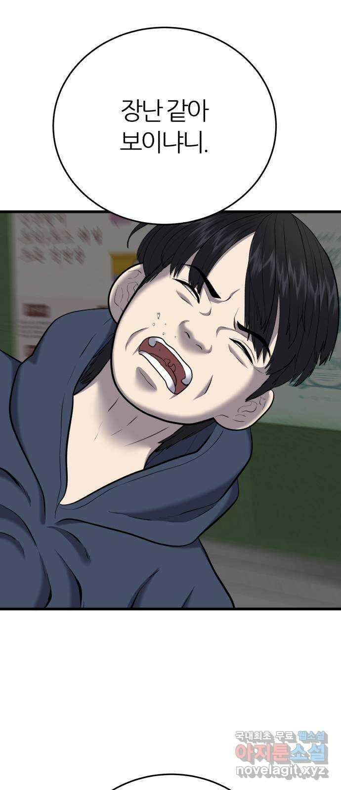 대리게임 25화 77