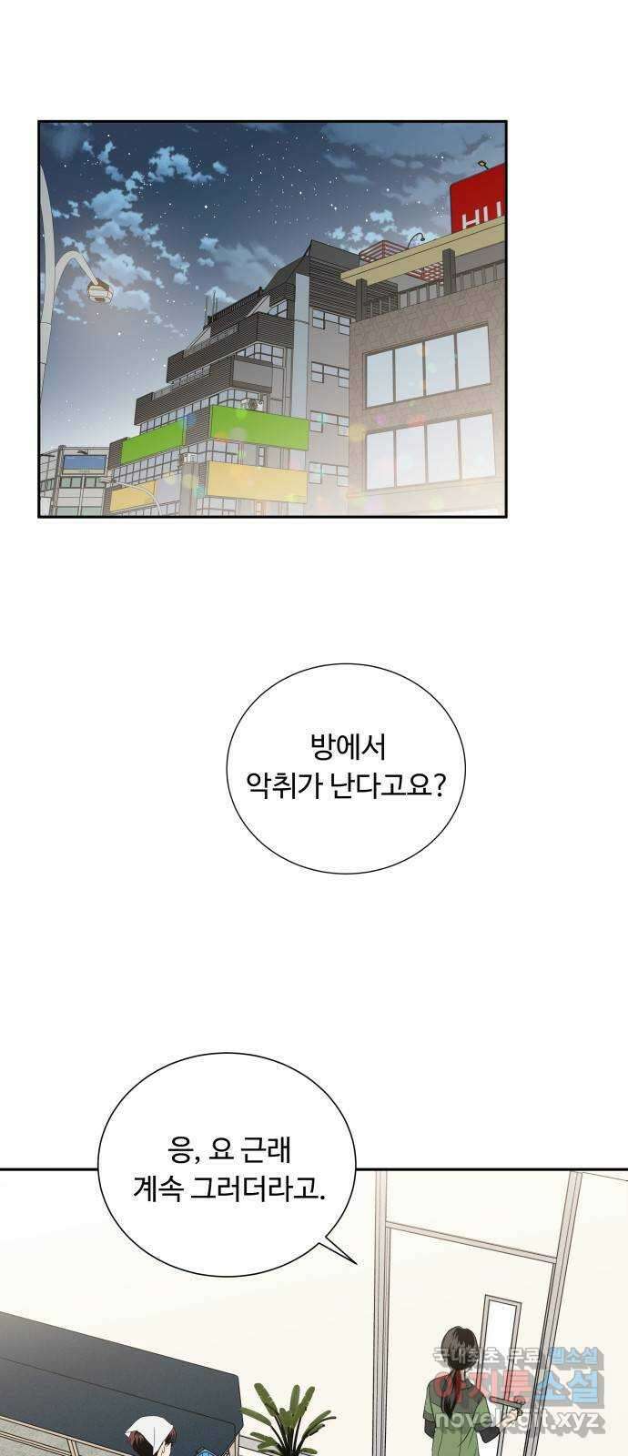 윗집 그 남자 25화 1