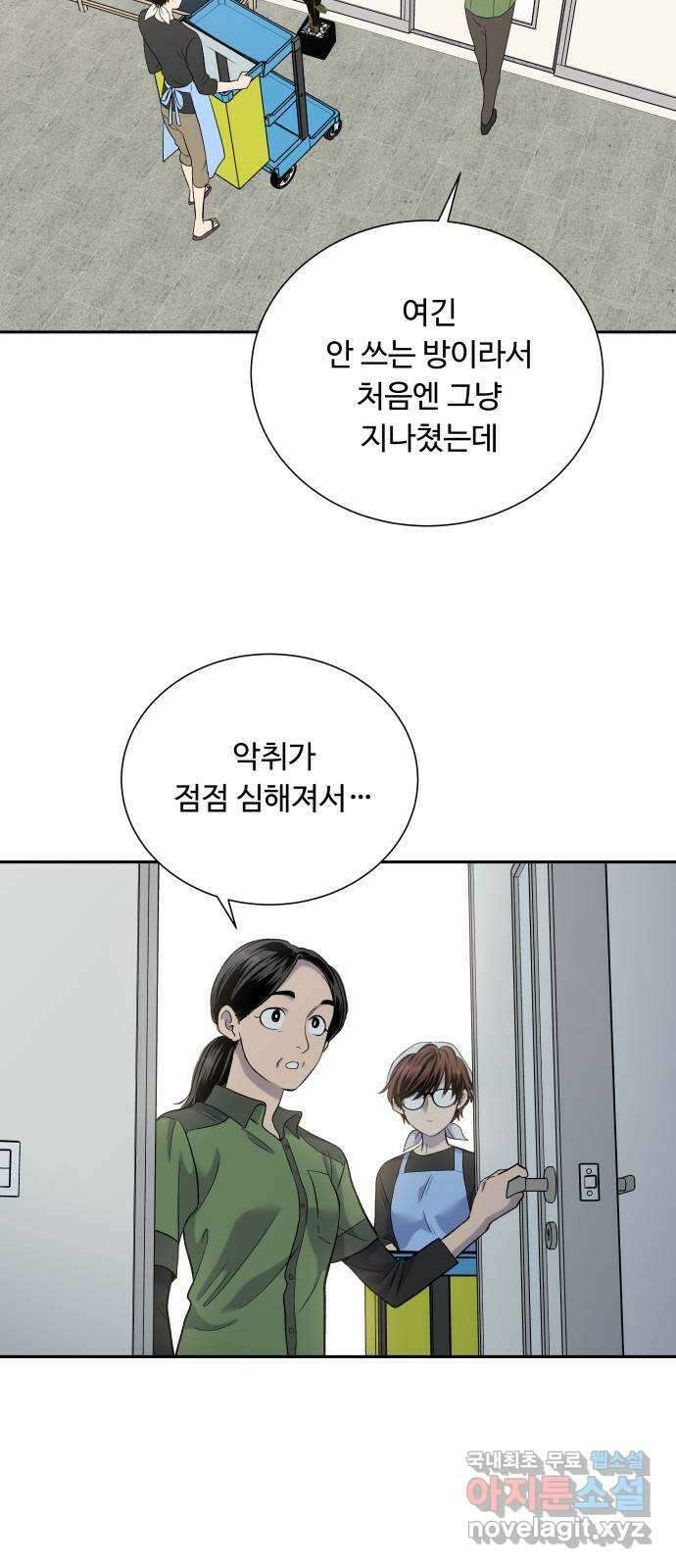 윗집 그 남자 25화 2