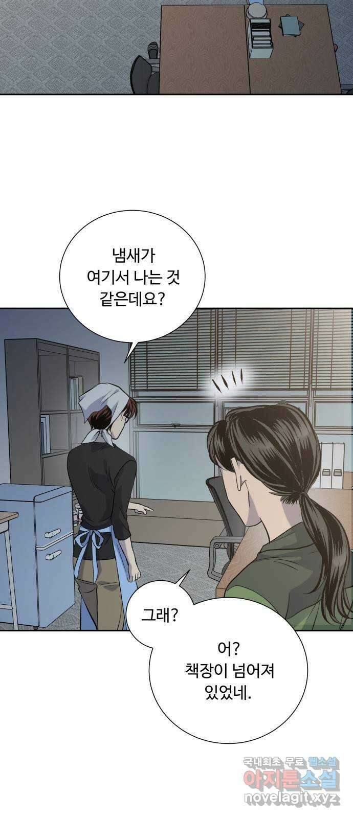 윗집 그 남자 25화 4