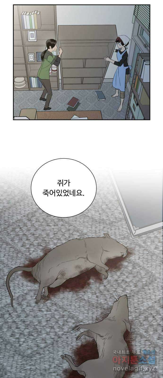 윗집 그 남자 25화 5