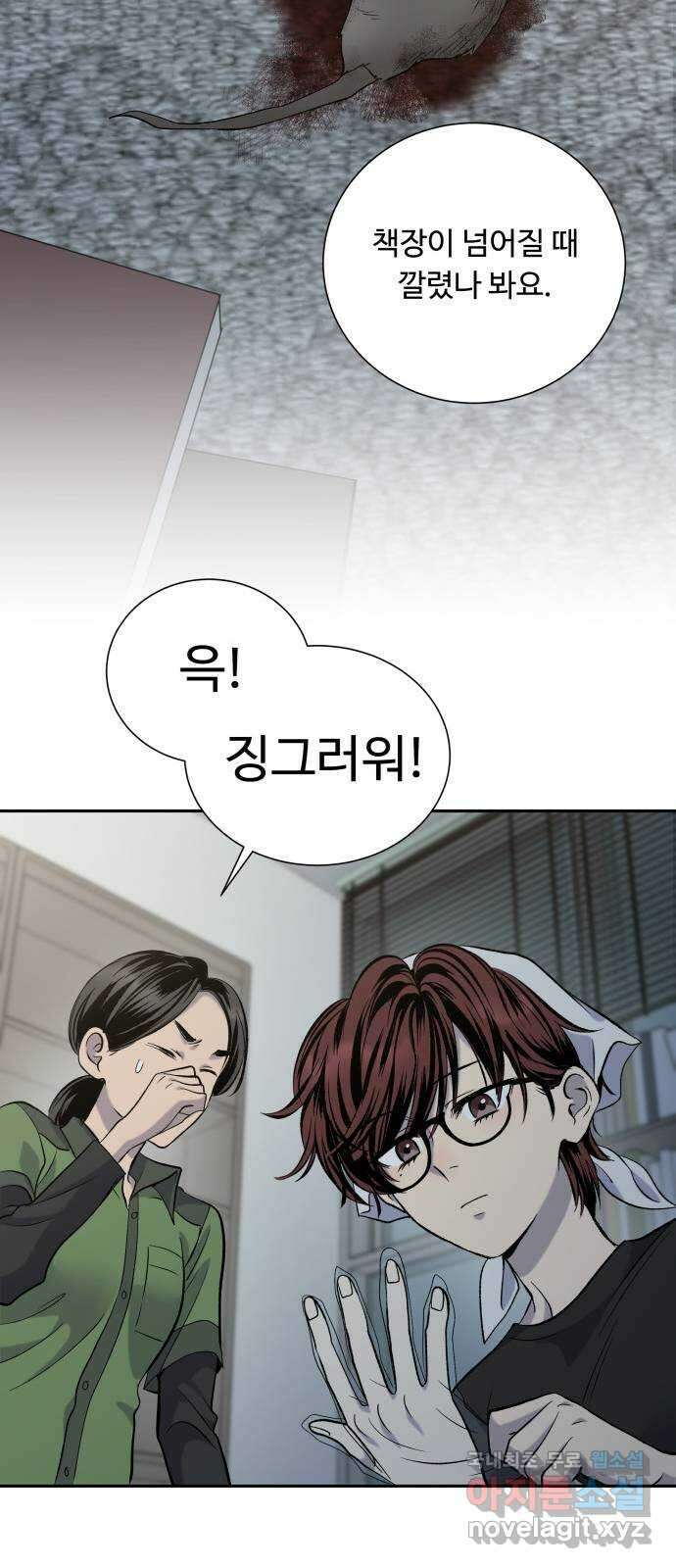윗집 그 남자 25화 6