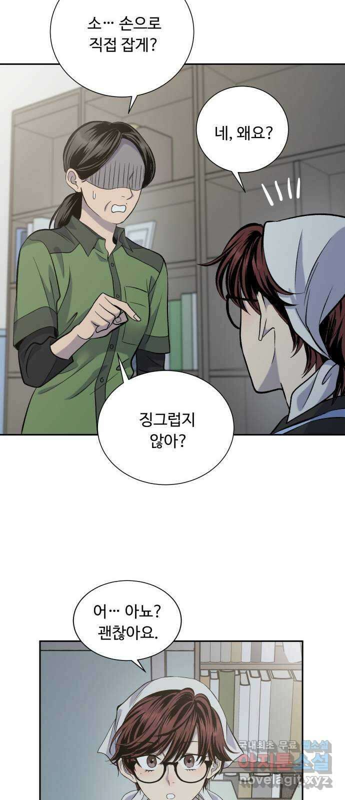 윗집 그 남자 25화 8