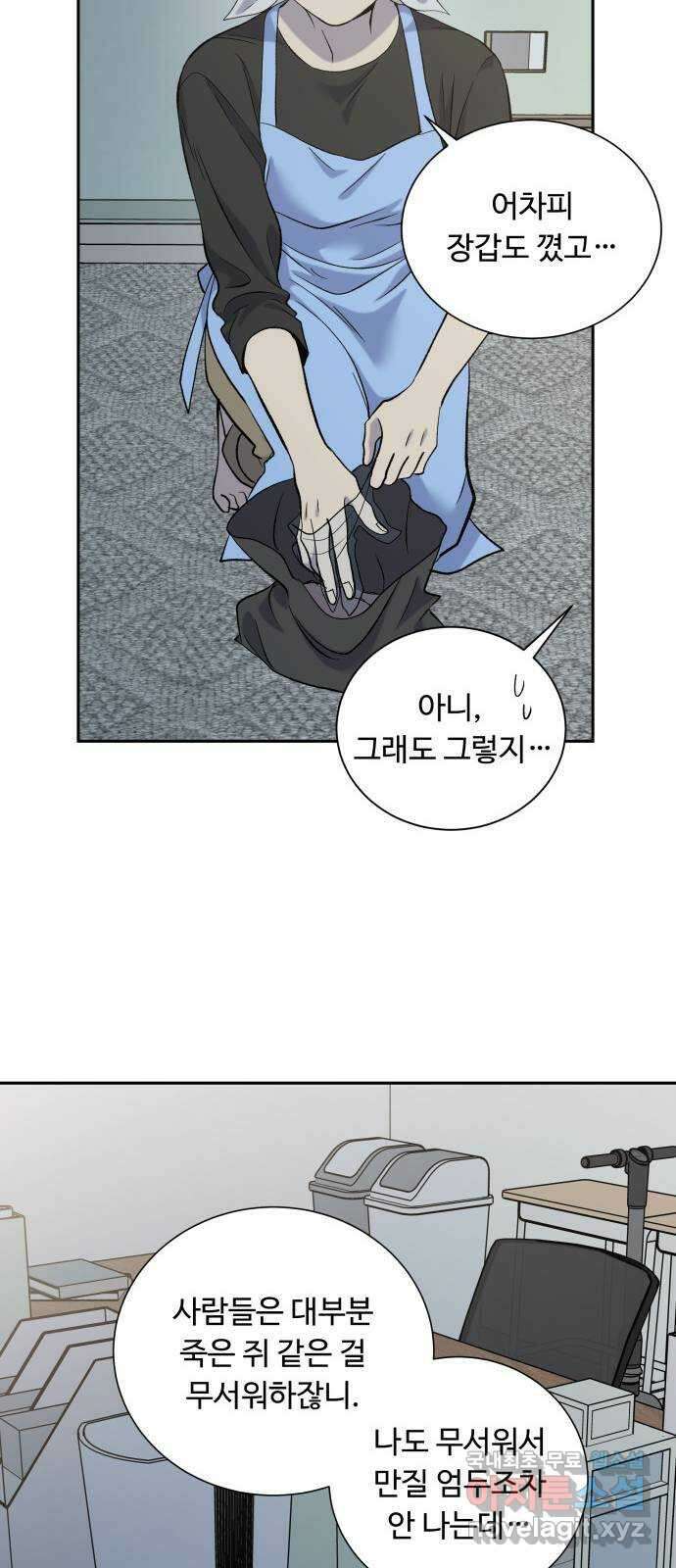 윗집 그 남자 25화 9