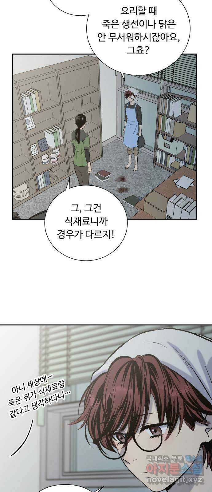 윗집 그 남자 25화 11