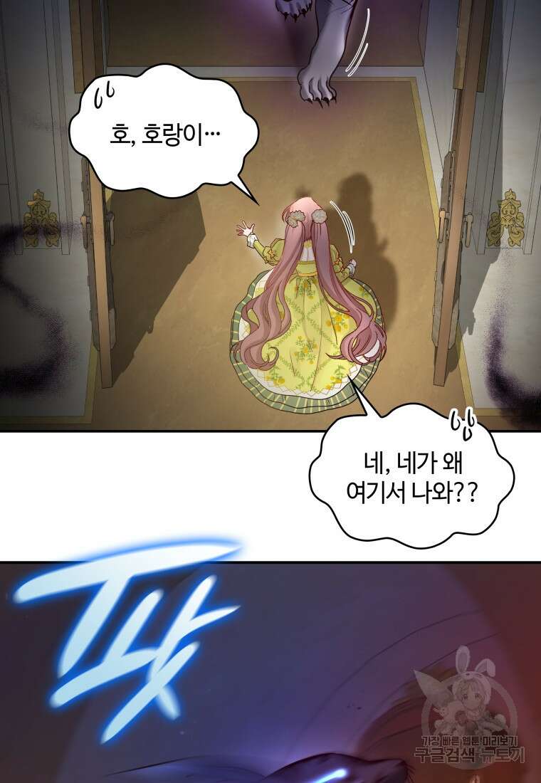 여기 보세요, 마왕님! 7화 3