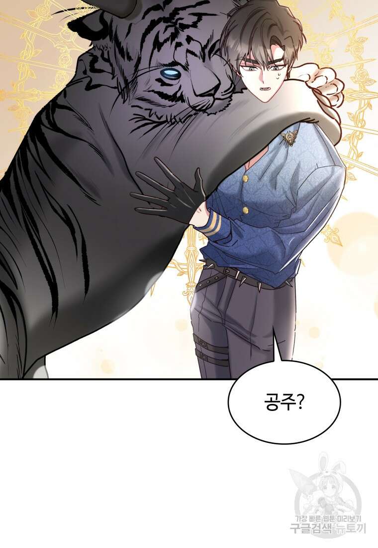 여기 보세요, 마왕님! 7화 7