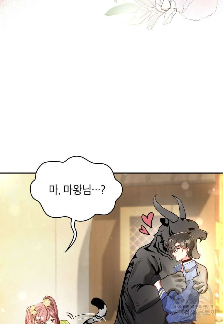 여기 보세요, 마왕님! 7화 9