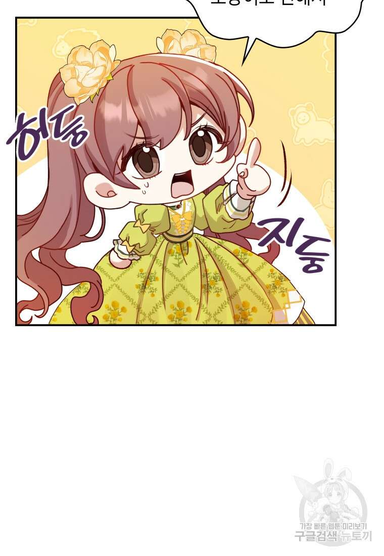 여기 보세요, 마왕님! 7화 12