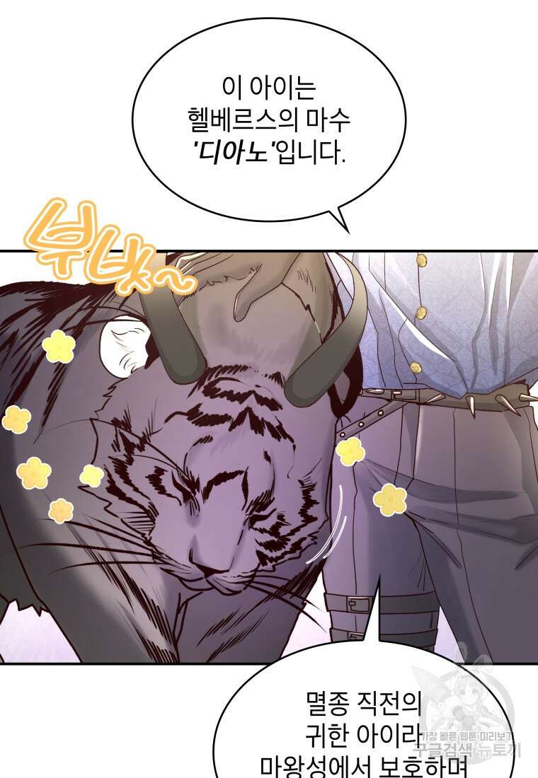 여기 보세요, 마왕님! 7화 13