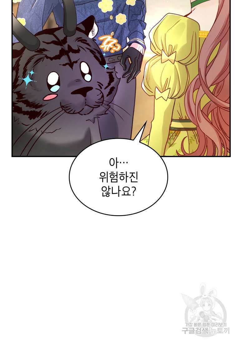 여기 보세요, 마왕님! 7화 15