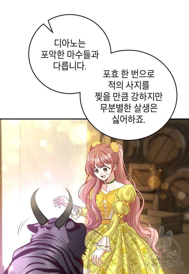여기 보세요, 마왕님! 7화 16