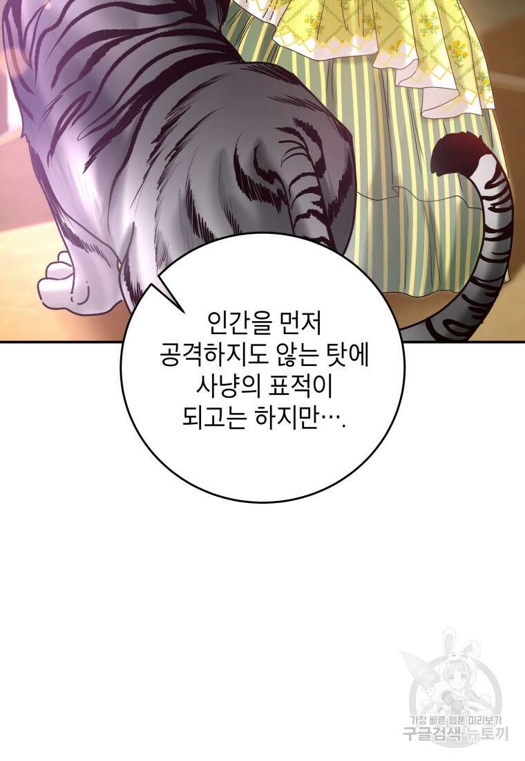 여기 보세요, 마왕님! 7화 17
