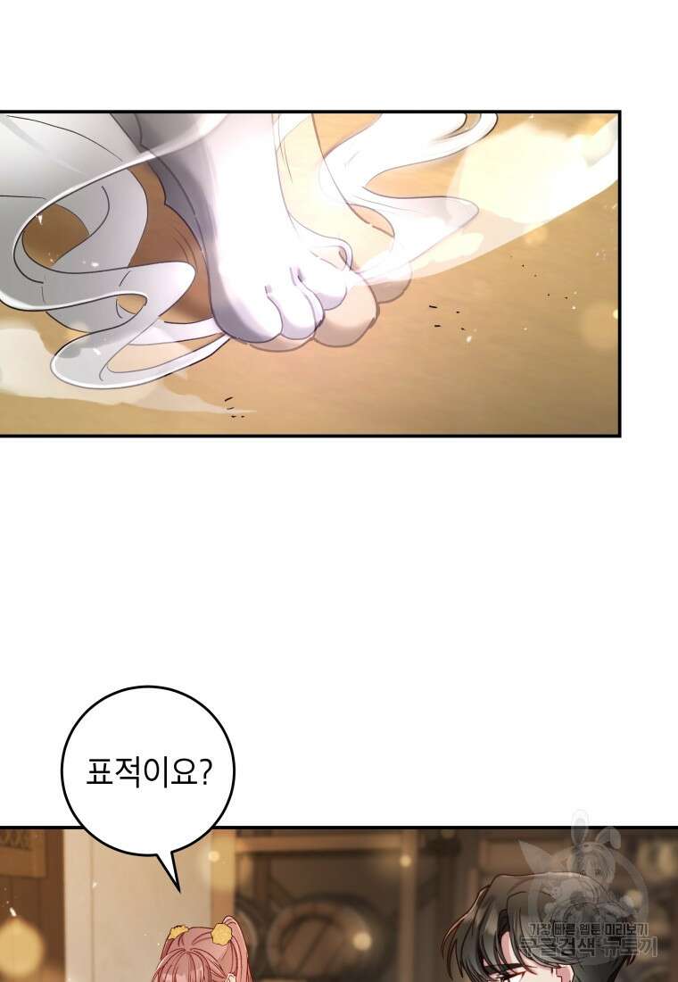여기 보세요, 마왕님! 7화 18