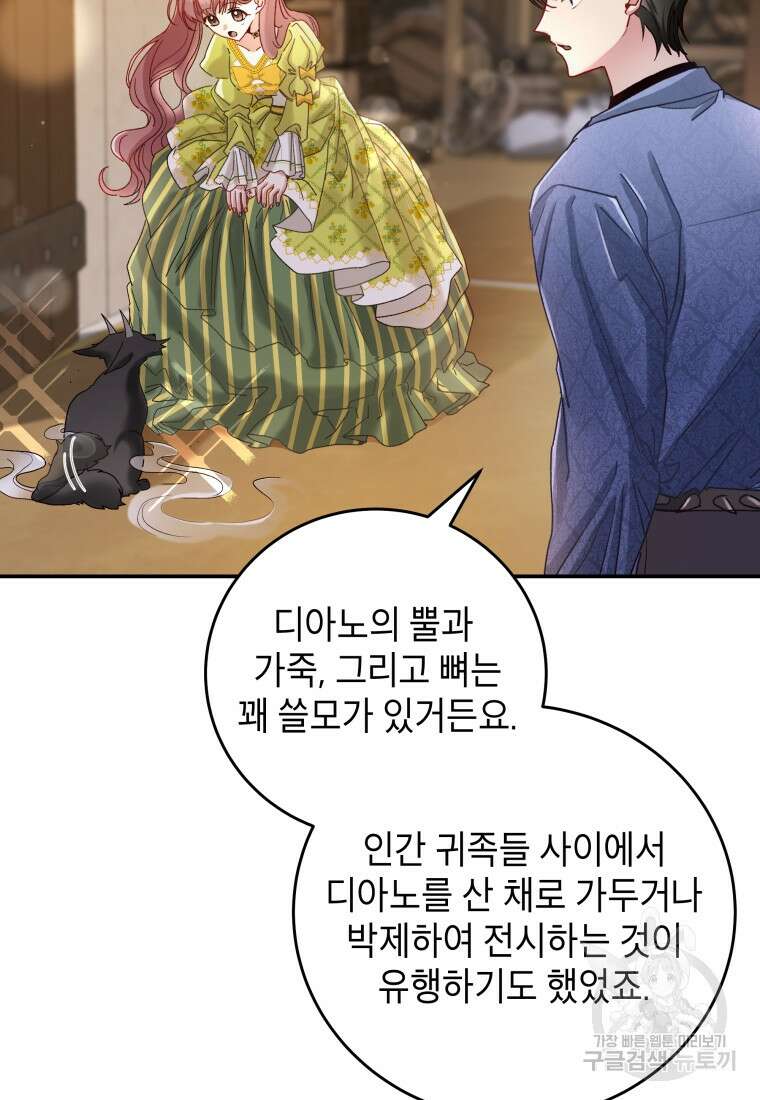여기 보세요, 마왕님! 7화 19