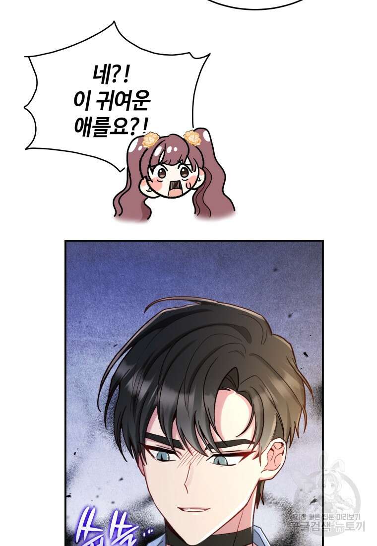 여기 보세요, 마왕님! 7화 20